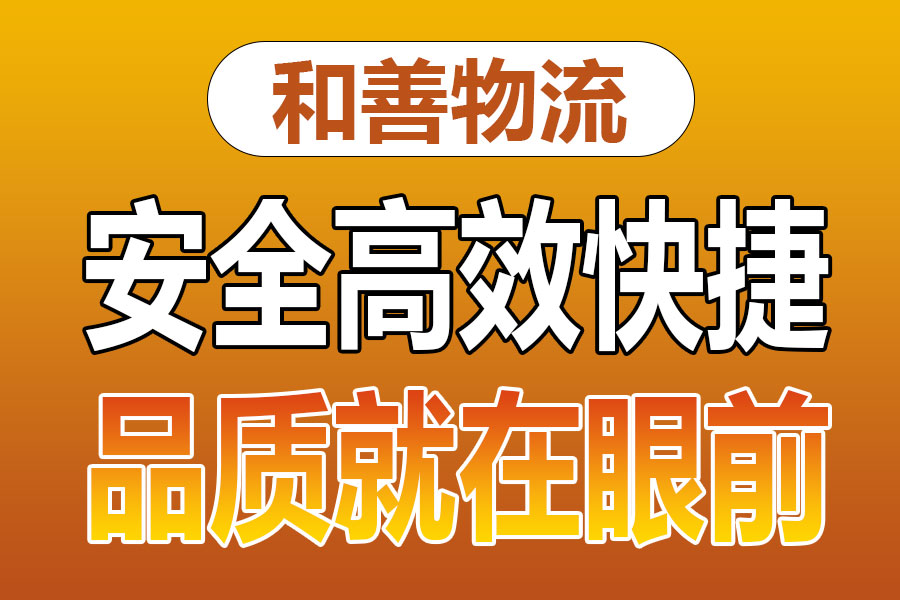 溧阳到甘井子物流专线